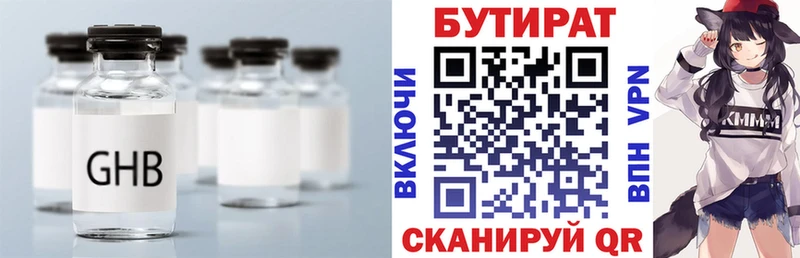 Бутират буратино  Новоульяновск 